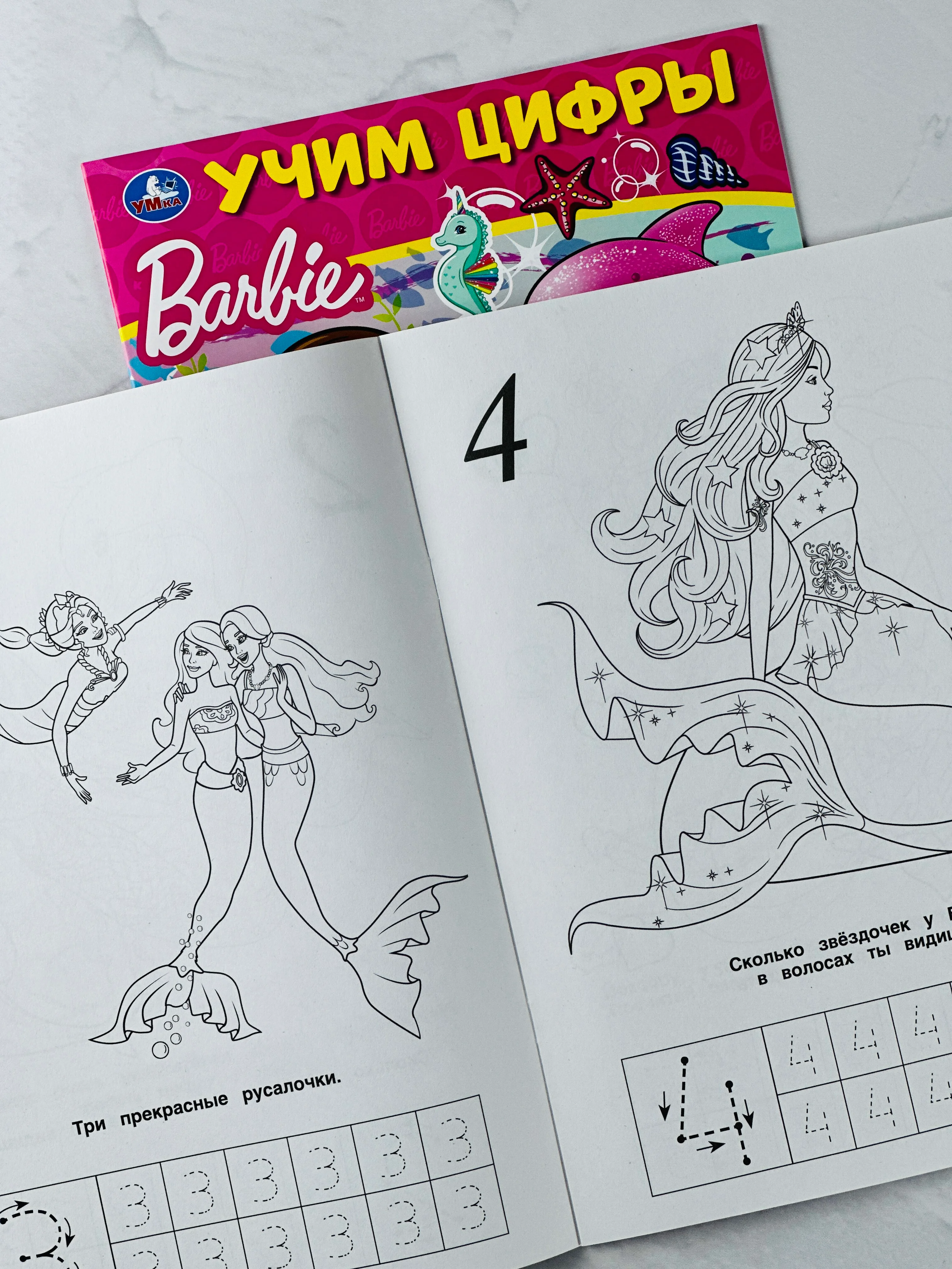 Раскраска для девочек книжка прописи кукла Барби Barbie учим цифры счет герои из мультика