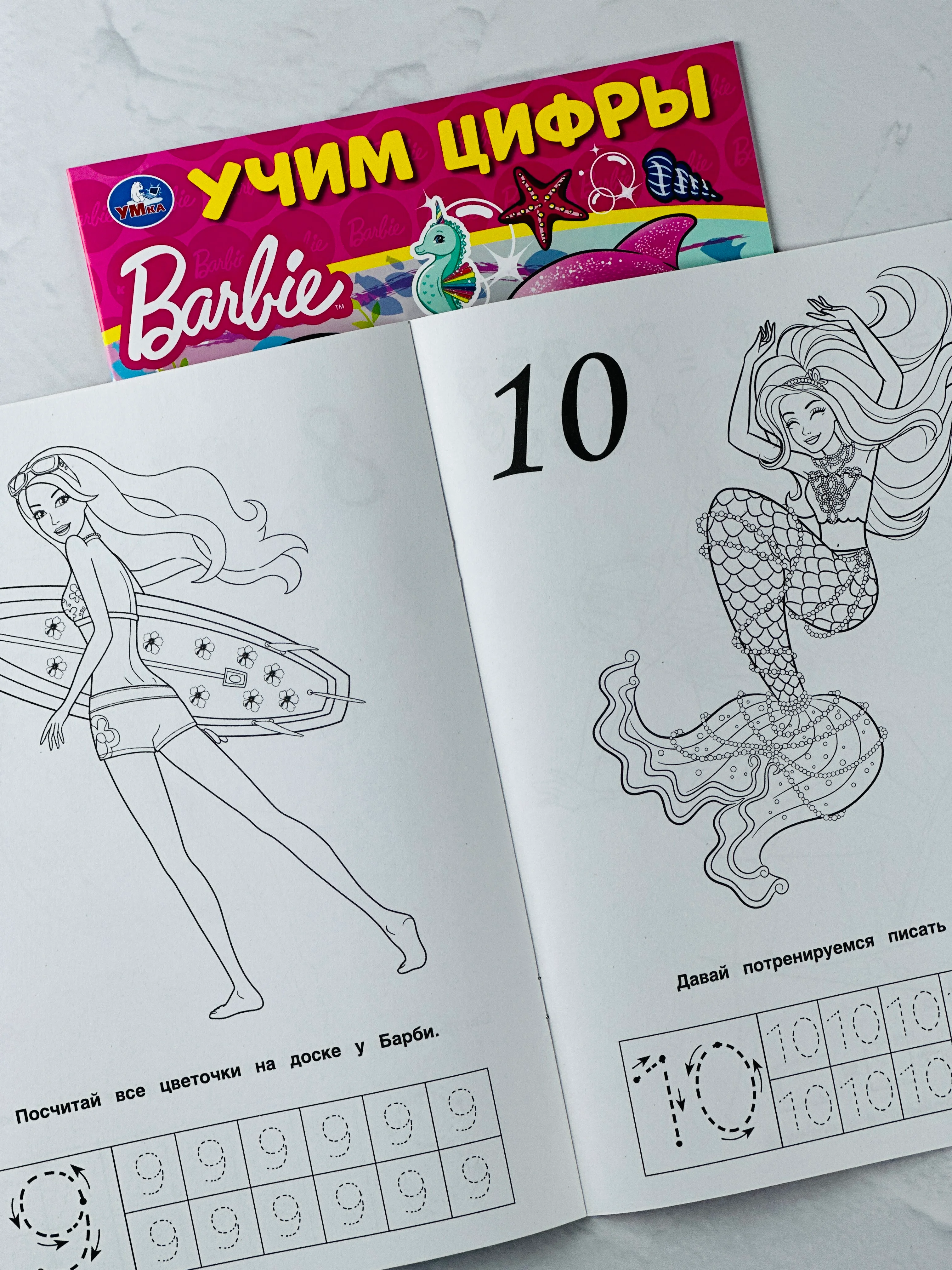 Раскраска для девочек книжка прописи кукла Барби Barbie учим цифры счет герои из мультика