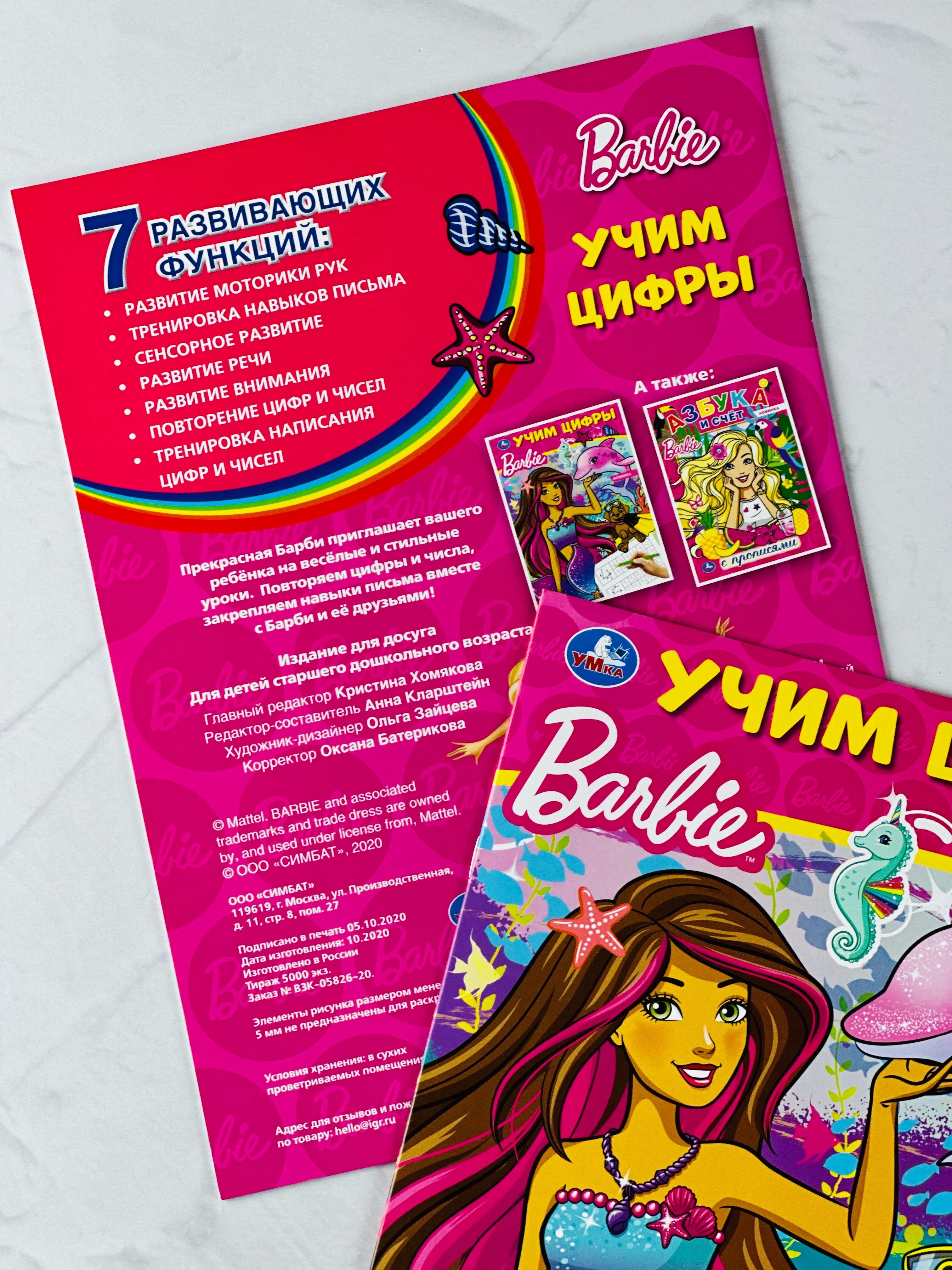 Раскраска для девочек книжка прописи кукла Барби Barbie учим цифры счет герои из мультика