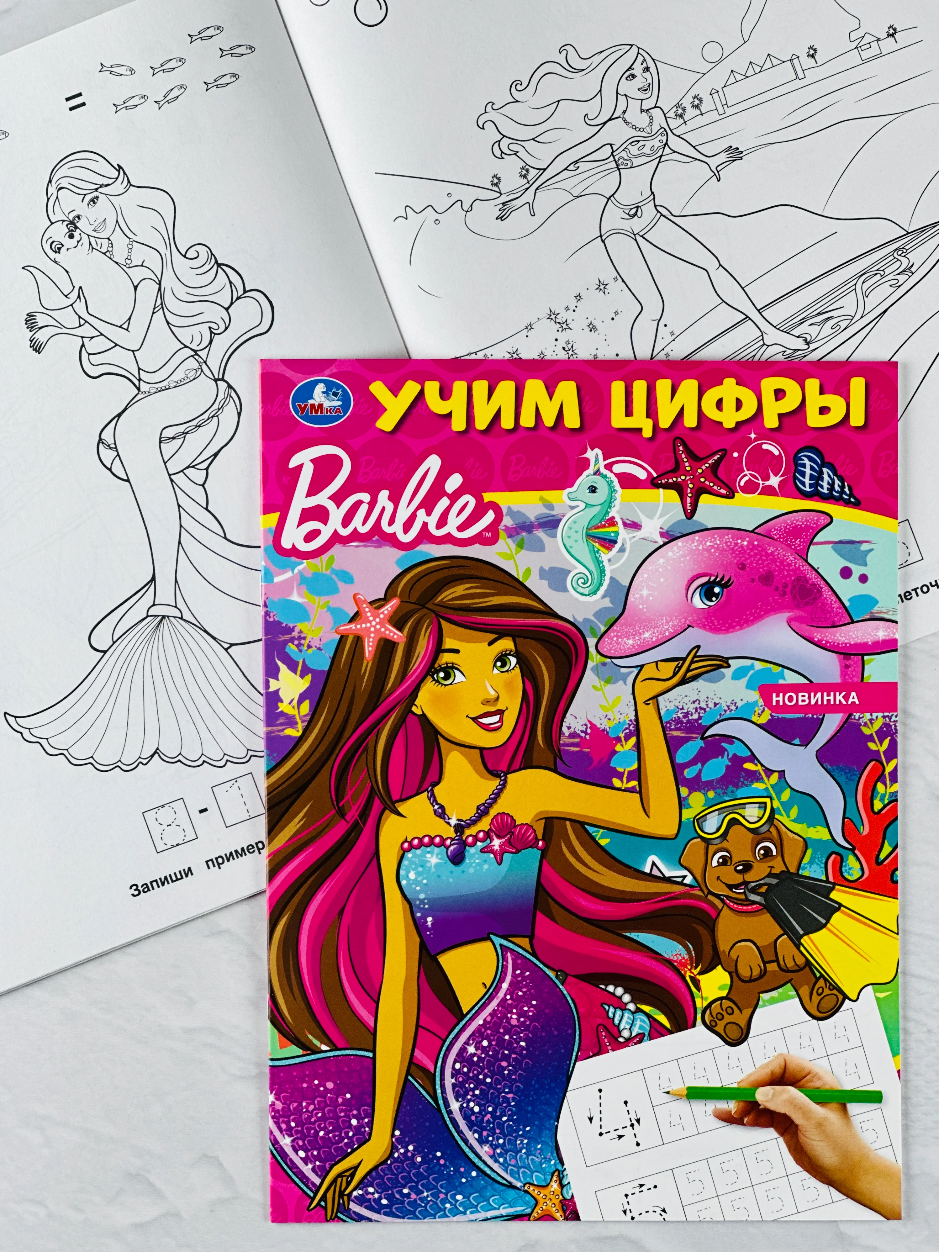 Раскраска для девочек книжка прописи кукла Барби Barbie учим цифры счет герои из мультика