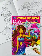 Раскраска для девочек книжка прописи кукла Барби Barbie учим цифры счет герои из мультика
