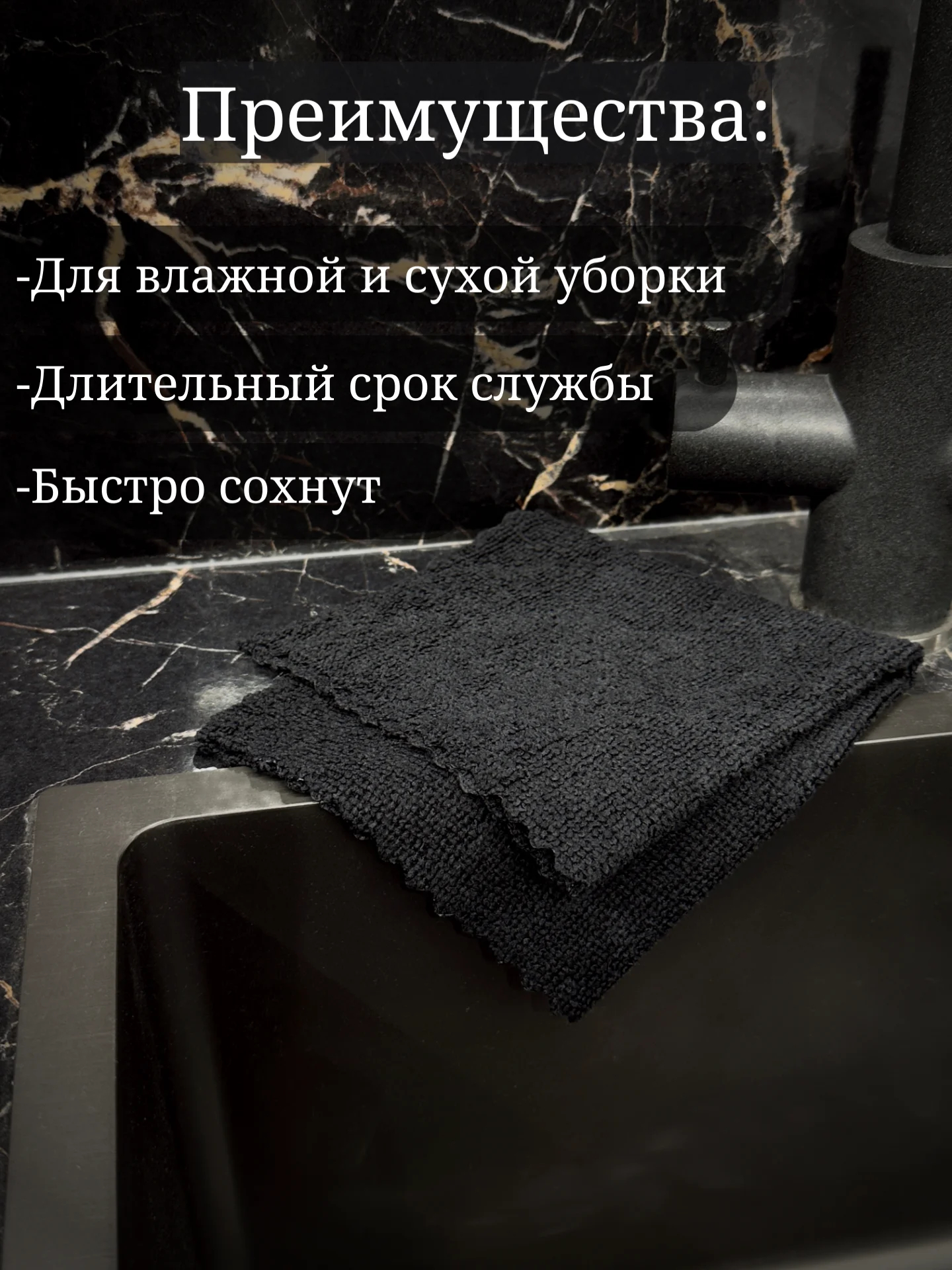 Тряпка черная из микрофибры для уборки, универсальная, для кухни, посуды, ванны и для дома