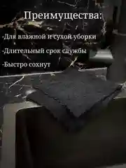 Тряпка черная из микрофибры для уборки, универсальная, для кухни, посуды, ванны и для дома