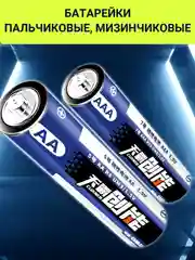Батарейки 4 шт