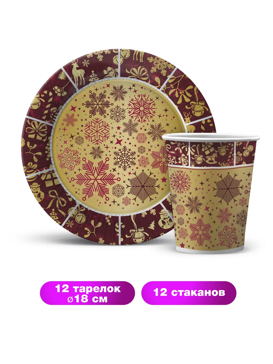 Набор для праздника Символ года. Новогодний уют (стакан, тарелка мал., по 12 шт.)