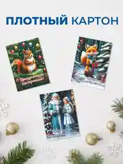 Новогодние открытки мини набор в ретро стиле с милыми пожеланиями