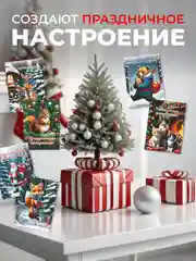 Новогодние открытки мини набор в ретро стиле с милыми пожеланиями