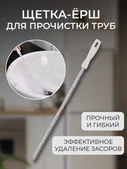 Волосогон от засоров, щетка-ершик для прочистки труб в раковине, ванной, душевой, вантуз