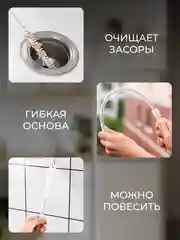 Волосогон от засоров, щетка-ершик для прочистки труб в раковине, ванной, душевой, вантуз