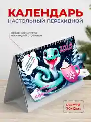 Календарь 2025, настольный, перекидной, с рецептами напитков