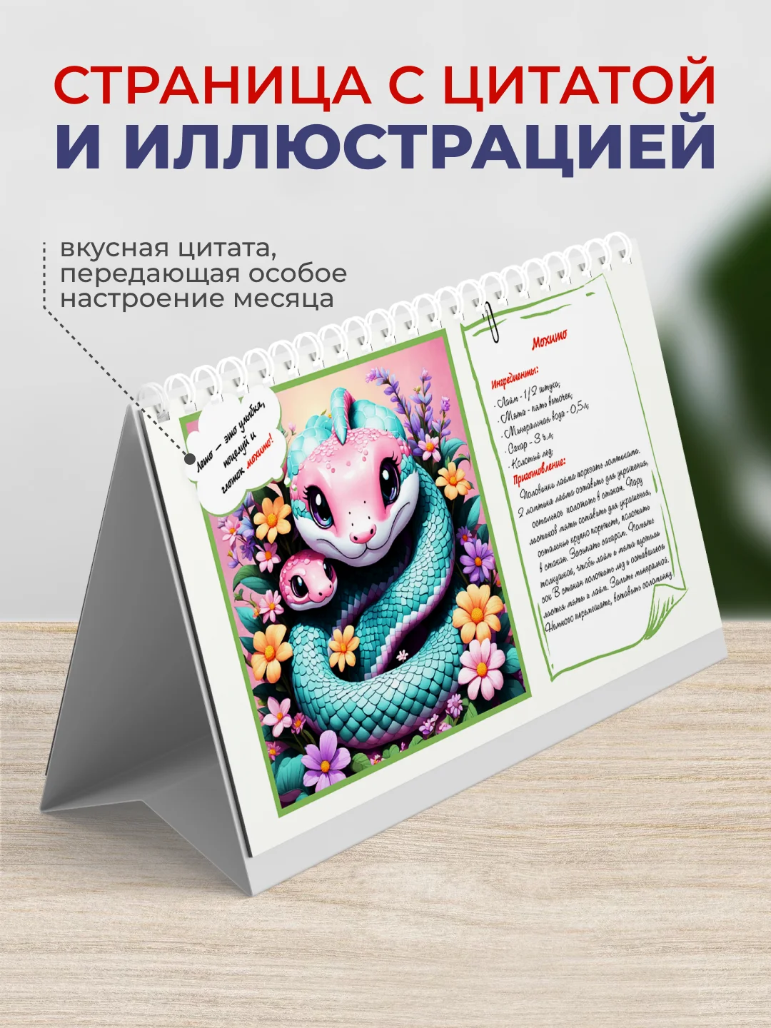 Календарь 2025, настольный, перекидной, с рецептами напитков