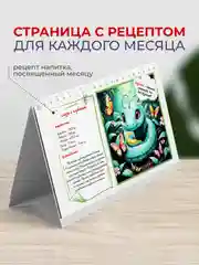 Календарь 2025, настольный, перекидной, с рецептами напитков