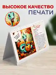 Календарь 2025, настольный, перекидной, с рецептами напитков