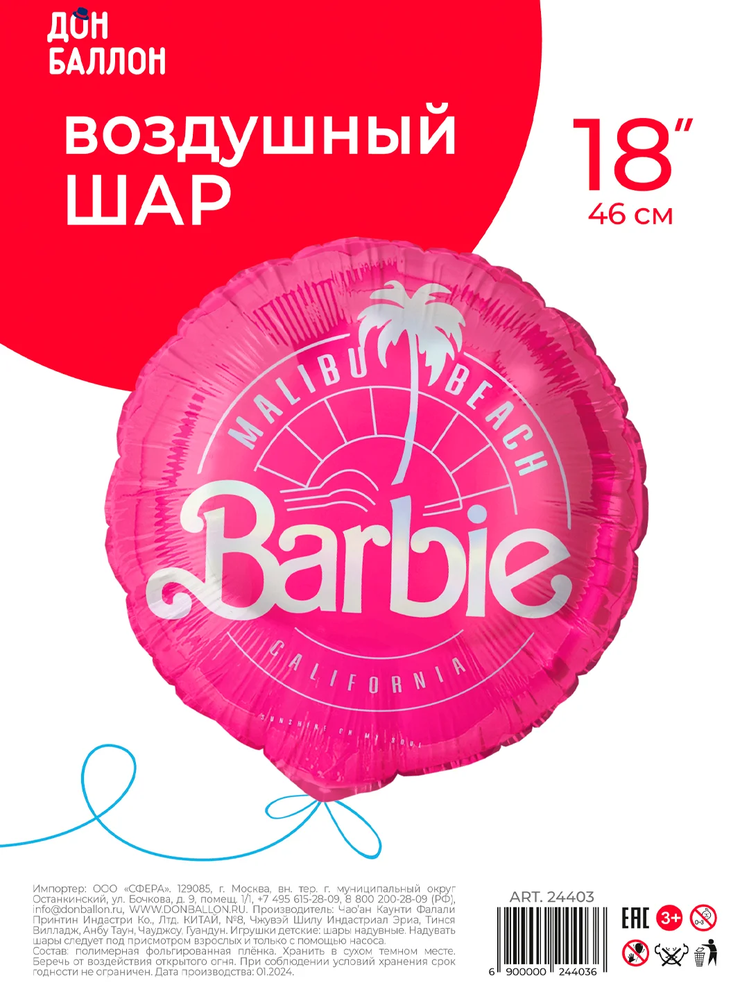 Алый шар воздушный Barbie /Барби с подругами/Фигура Barbie