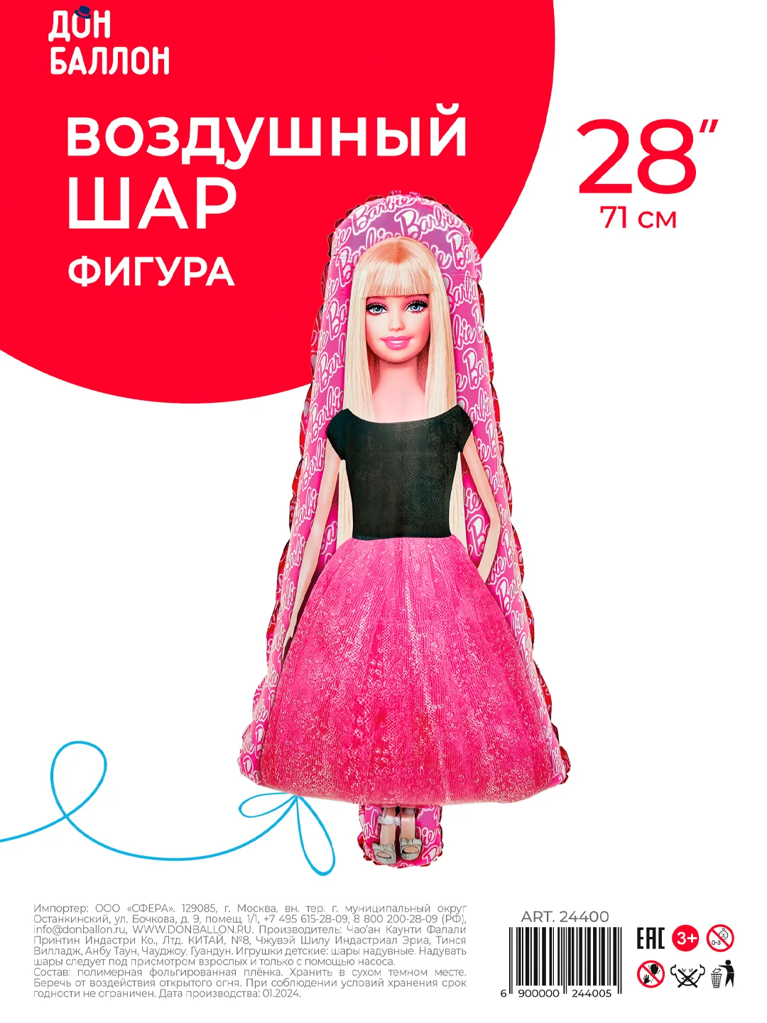 Красный шар воздушный Barbie /Барби с подругами/Фигура Barbie