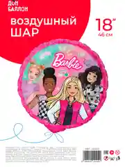 Конфетный шар воздушный Barbie /Барби с подругами/Фигура Barbie