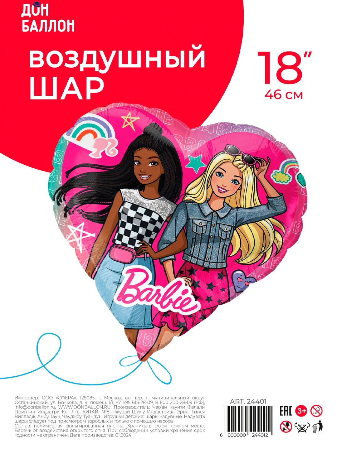 Кораллово-розовый шар воздушный Barbie /Барби с подругами/Фигура Barbie