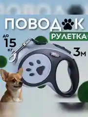 Черный рулетка поводок для собак мелких и средних пород 3метра