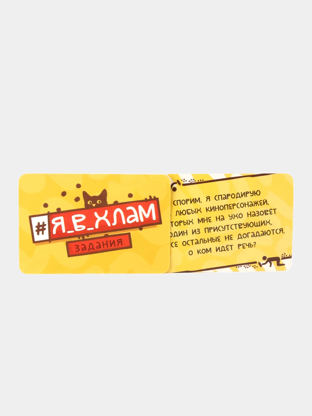 Настольная игра Я в хлам, 70 карт, 18+ (10189564)
