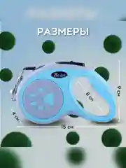Голубой рулетка поводок для собак мелких и средних пород 3метра