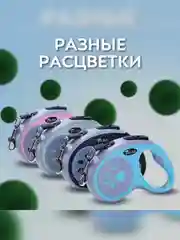 Лайм рулетка поводок для собак мелких и средних пород 3метра