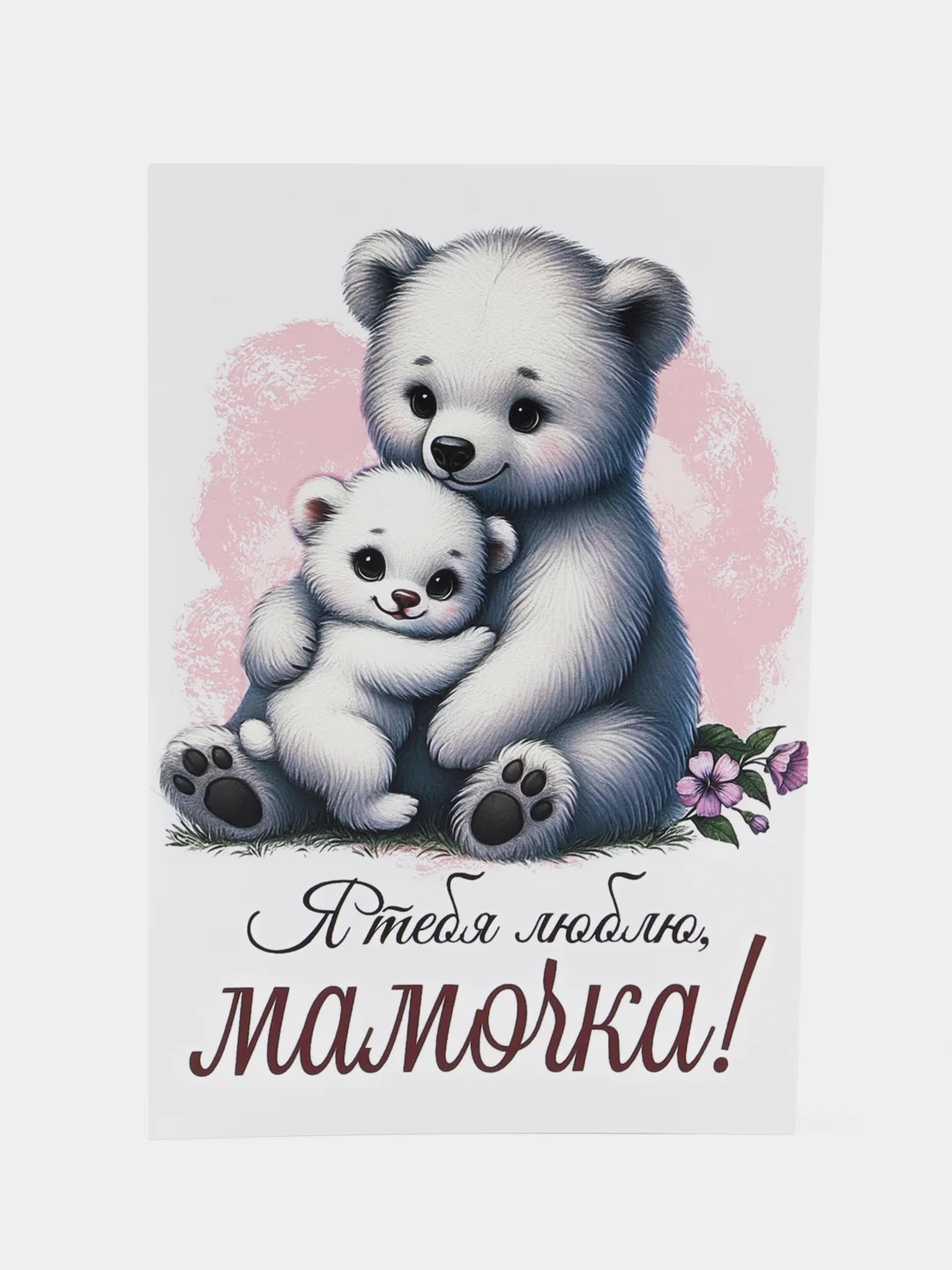 Прозрачный открытка "Маме"