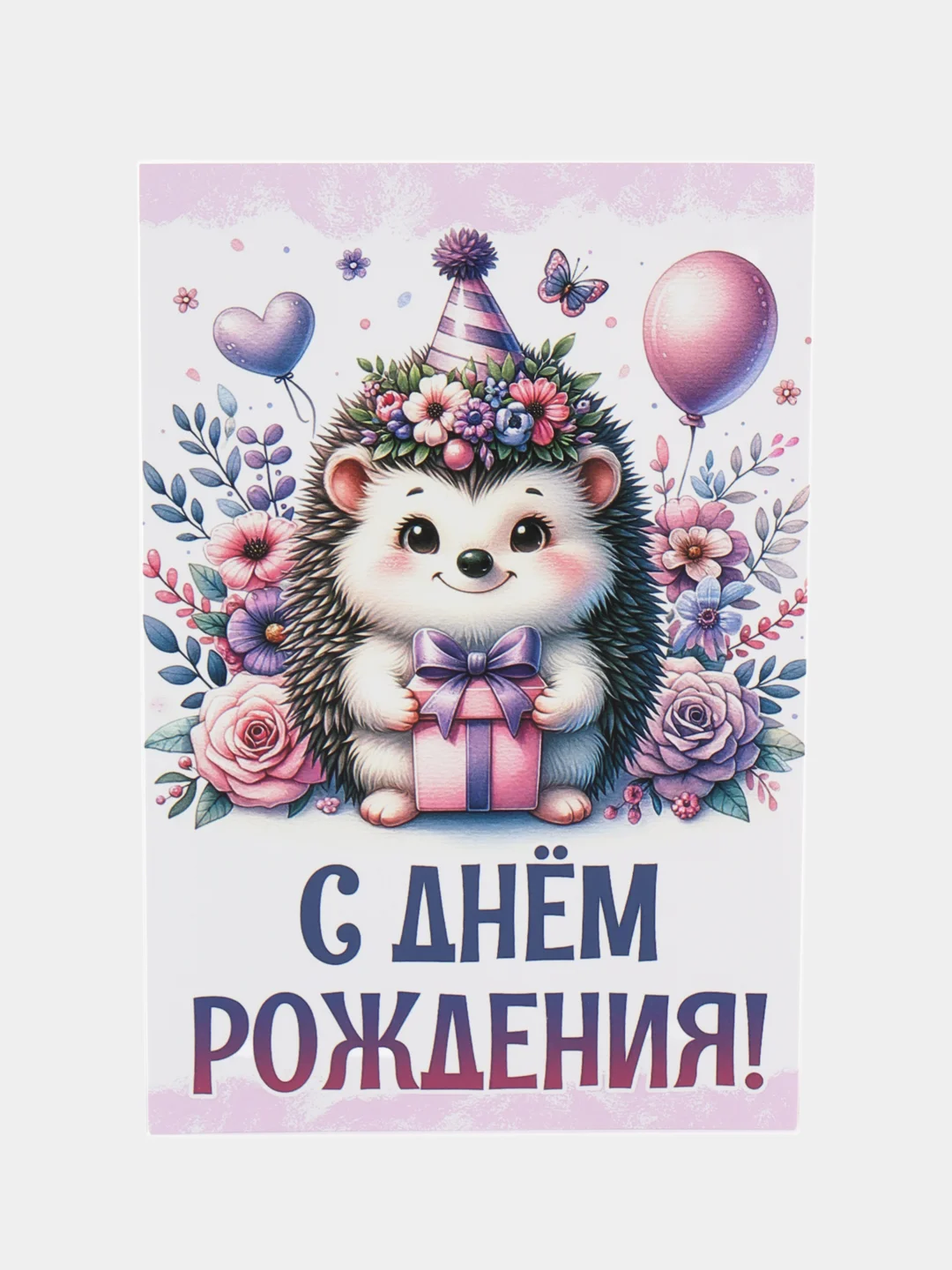 Белый открытка С днем рождения для девочки