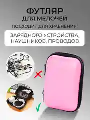 Розовый футляр кейс для зарядных устройств, проводов, наушников, аксессуаров, чехол-органайзер