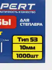 Скобы для мебельного степлера тип 53 (1000 шт./уп.)