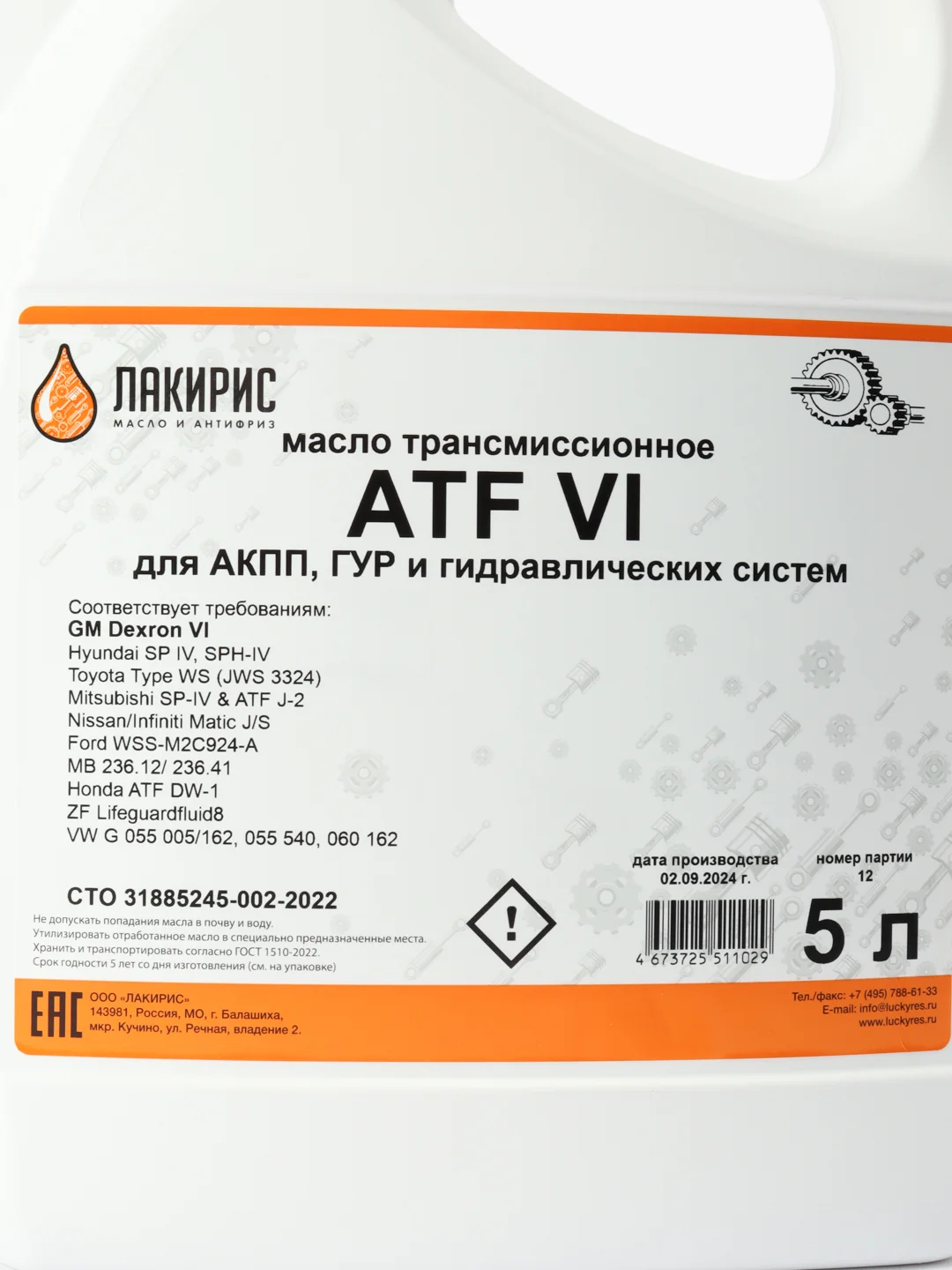 Трансмиссионное масло ЛАКИРИС ATF Dexron-VI 5л
