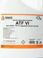 Трансмиссионное масло ЛАКИРИС ATF Dexron-VI 5л