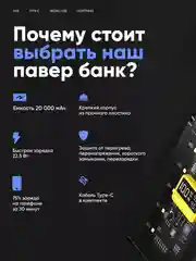 Повербанк