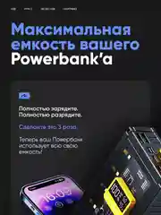 Повербанк