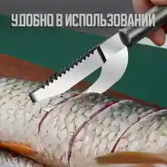Нож для чистки рыбы/ рыбочистка/ нож для разделывания рыбы (3 в 1)