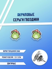 Серьги акриловые, гвоздики