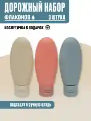 Дорожный набор флаконов в косметичке
