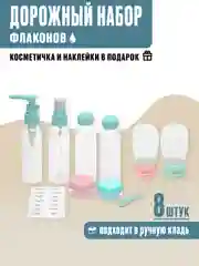 Голубой дорожный набор флаконов для путешествий, в косметичке
