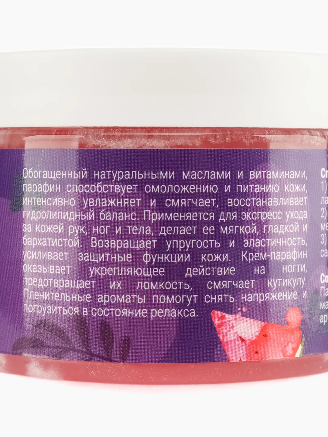 Крем-парафин для рук и ног "Арбуз" SKINTERRIA, 150 мл