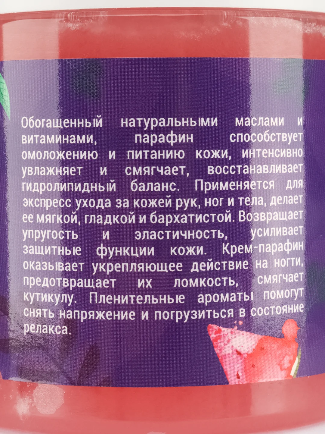 Крем-парафин для рук и ног "Арбуз" SKINTERRIA, 250 мл
