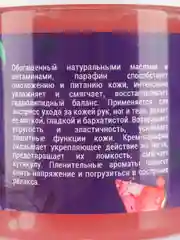 Крем-парафин для рук и ног "Арбуз" SKINTERRIA, 250 мл