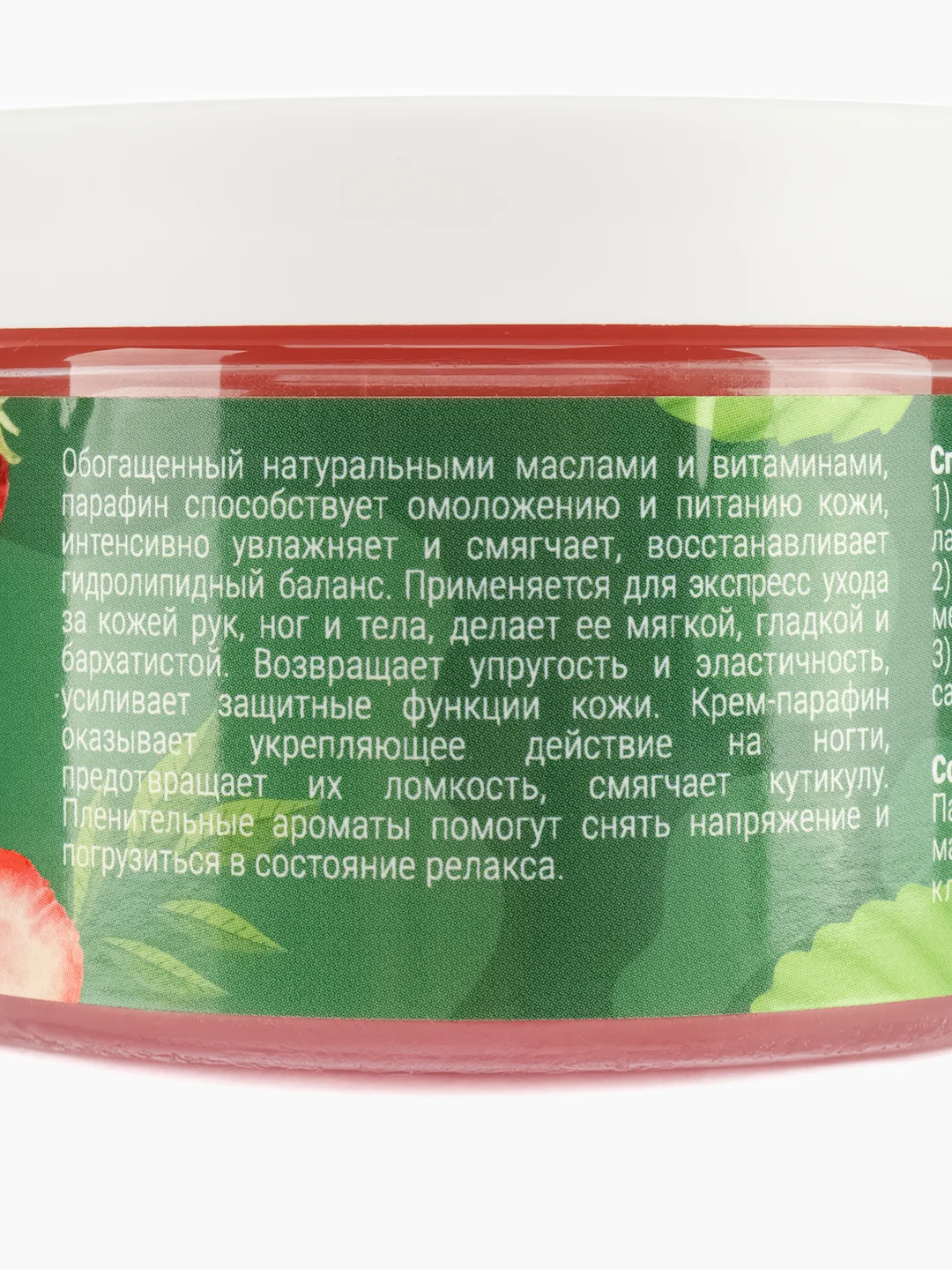 Крем-парафин для рук и ног "Клубника" SKINTERRIA, 150 мл