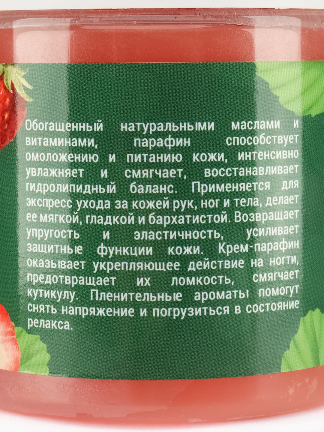 Крем-парафин для рук и ног "Клубника" SKINTERRIA, 250 мл