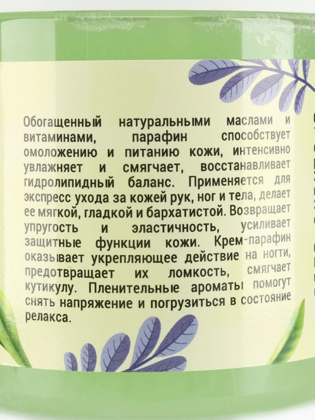 Крем-парафин для рук и ног "Зеленый чай" SKINTERRIA, 250 мл
