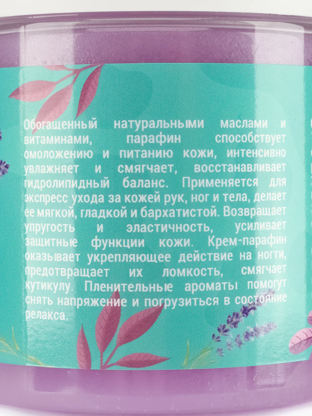 Крем-парафин для рук и ног "Лаванда" SKINTERRIA, 250 мл