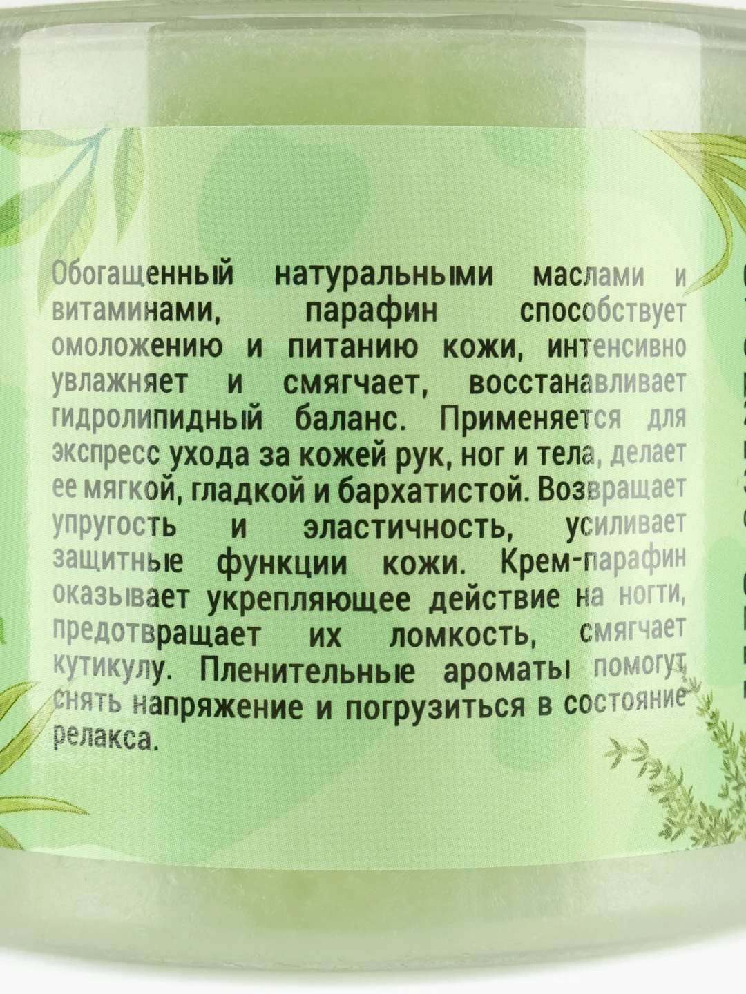 Крем-парафин для рук и ног "Лемонграсс" SKINTERRIA, 250 мл