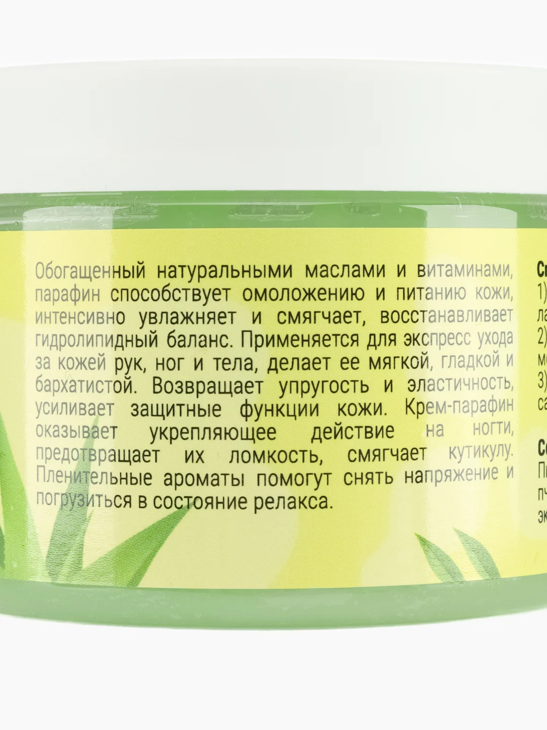 Крем-парафин для рук и ног "Алоэ" SKINTERRIA, 150 мл