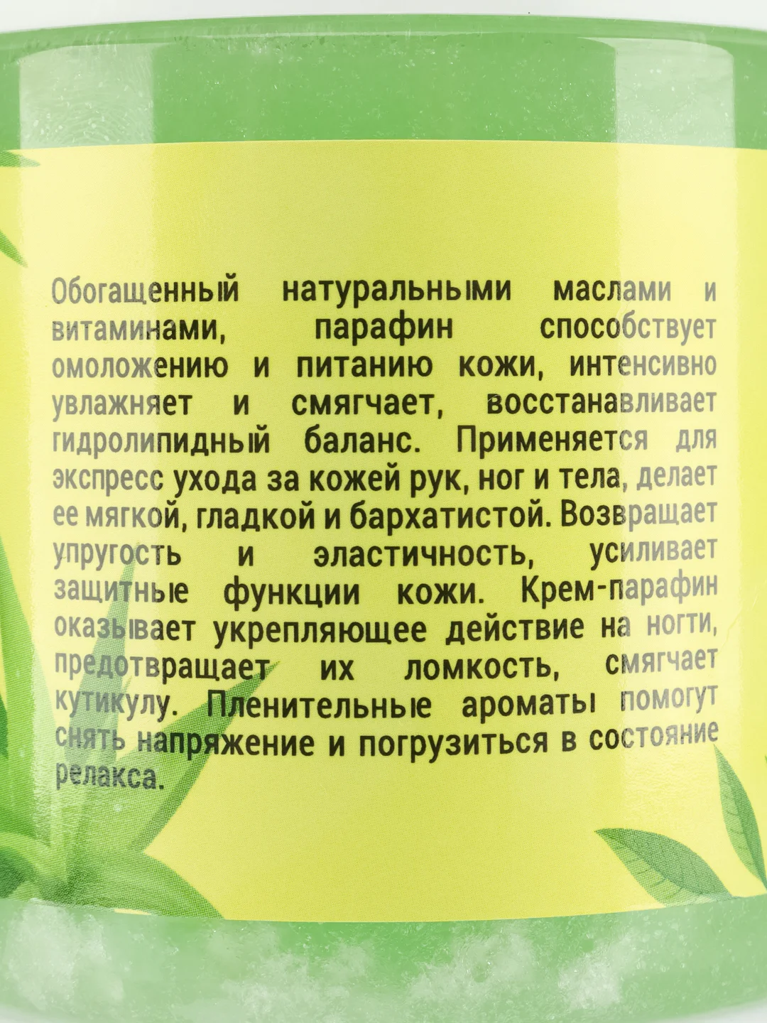 Крем-парафин для рук и ног "Алоэ" SKINTERRIA, 250 мл