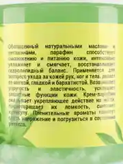 Крем-парафин для рук и ног "Алоэ" SKINTERRIA, 250 мл