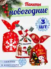 Красный подарочные пакеты с ушками новогодние, 13*22см, набор 3,5 шт