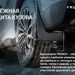 Брызговики передние подходят для  GEELY Monjaro I 2022 - 2 шт.(optimum) в пакете / Джили
